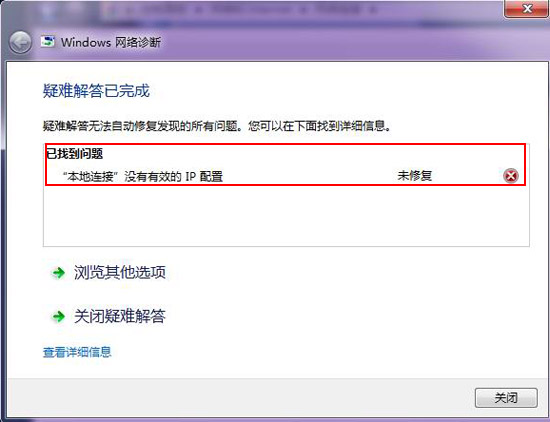 WIN7故障 本地連接沒有有效的IP配置