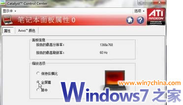 Win7下玩游戲不能全屏問題解決方法全攻略