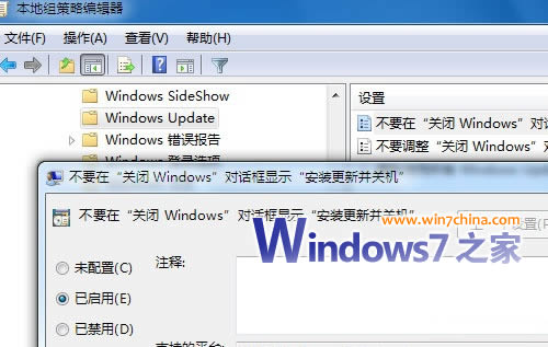 屏蔽Win7關機時的Windows更新