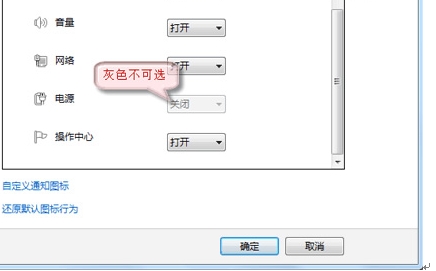 Windows 7任務欄無法顯示電源圖標解析