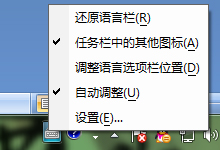 Win7搭配主題,任務欄輸入法圖標變臉