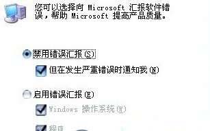 優化Windows 7錯誤報告彈出提示窗口