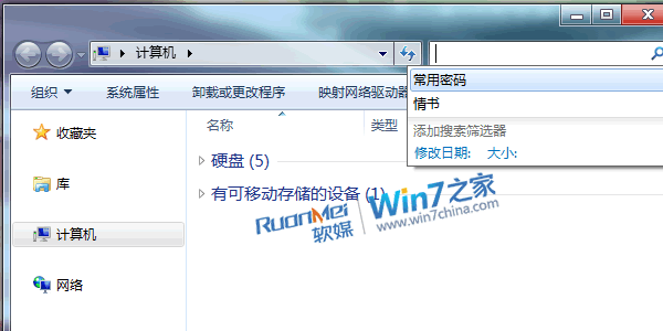 Win7資源管理器中不要存我的搜索記錄OK否