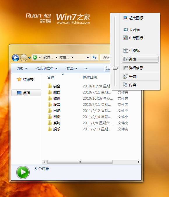 Win7如何一鍵同步資源管理器視圖