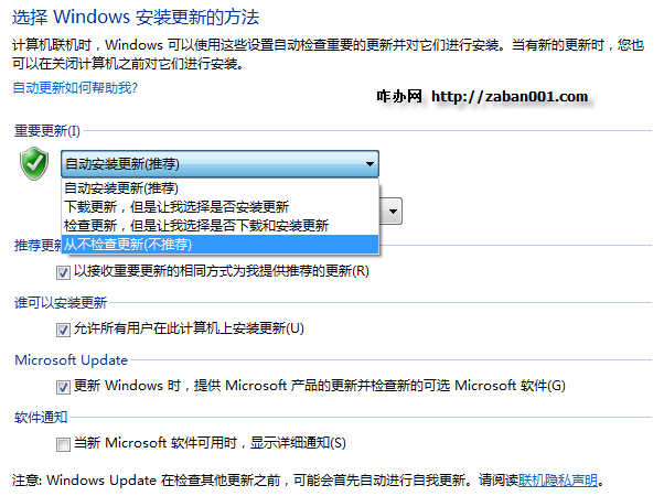 Windows7系統自動更新功能介紹