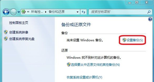 Windows 7系統如何進行系統備份