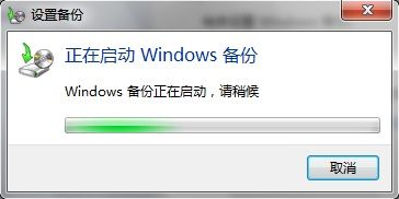 Windows 7系統如何進行系統備份
