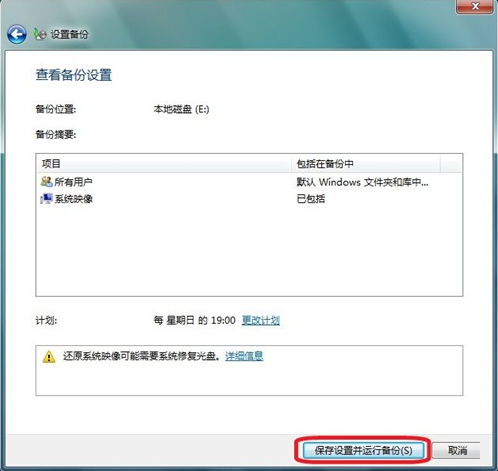 Windows 7系統如何進行系統備份