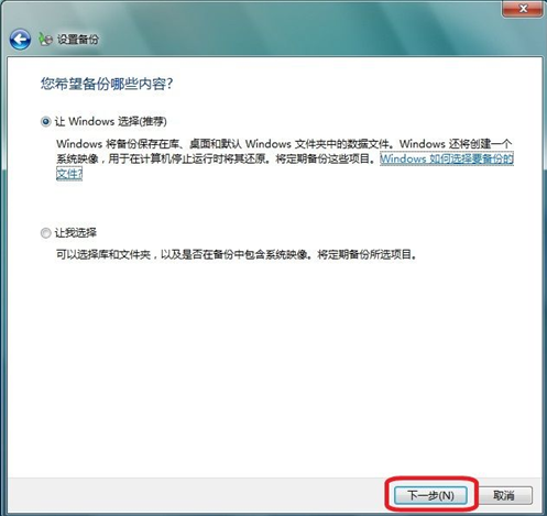 Windows 7系統如何進行系統備份