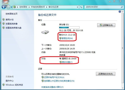 Windows 7系統如何進行系統備份