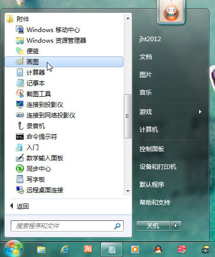 Win7畫圖程序巧應用 浏覽圖片多用途