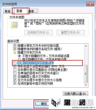 小白學電腦:讓Win7系統顯示文件擴展名