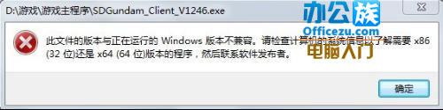 win7系統64位機軟件不兼容的解決方法