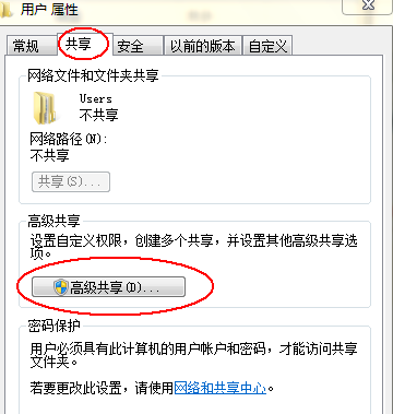 Windows7系統關閉users共享的方法