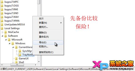 怎麼刪除Win7通知區域的無效圖標