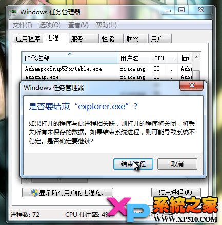 怎麼刪除Win7通知區域的無效圖標