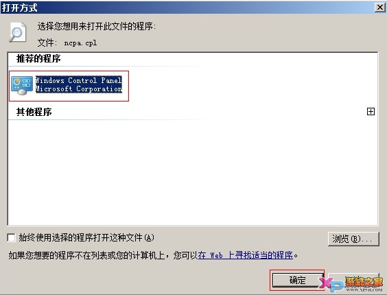 Win7系統“網絡連接”查看方法