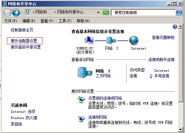 Win7系統“網絡連接”查看方法