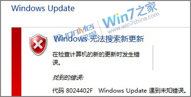 Win7系統安裝更新8024402f出錯怎麼辦