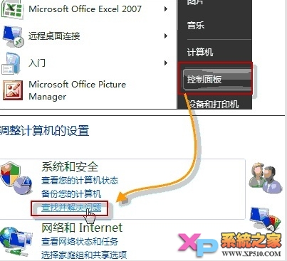 Win7電腦沒聲音解決技巧