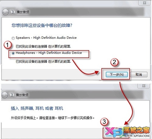 Win7電腦沒聲音解決技巧