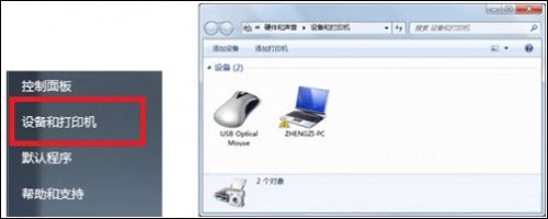 Win7系統“設備和打印機”兩大功能作用