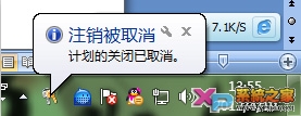 win7自動關機設置指南