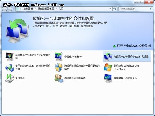 Win7傳送功能 輕松為您的資料搬家