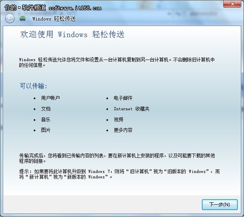 Win7傳送功能 輕松為您的資料搬家