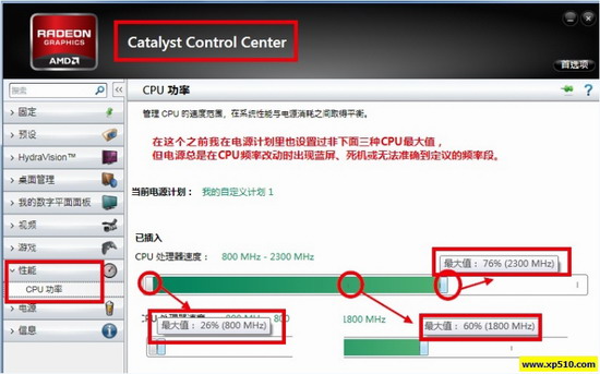 WIN7台式機降溫小技巧