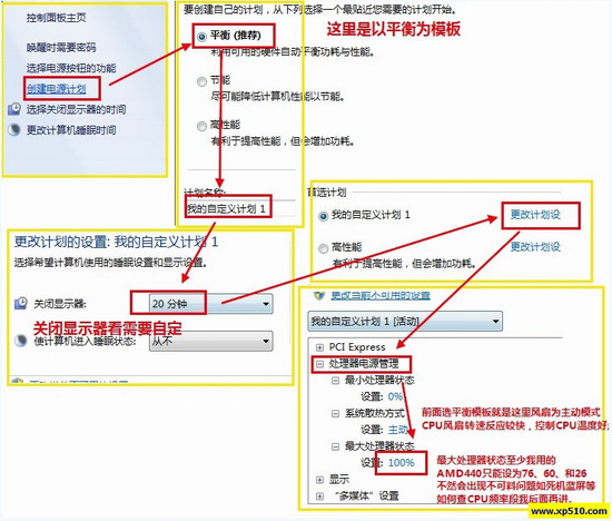 WIN7台式機降溫小技巧