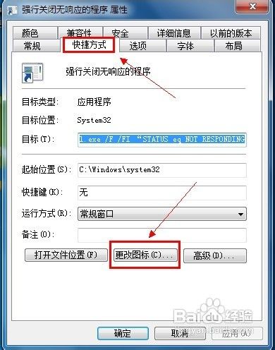 Windows 7怎樣創建關閉無響應程序的快速通道