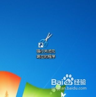 Windows 7怎樣創建關閉無響應程序的快速通道