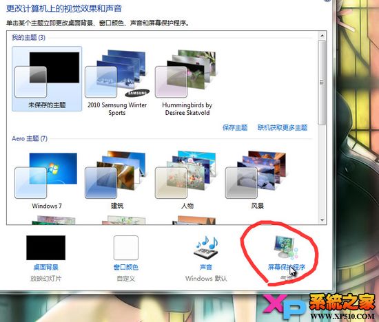 Win7屏幕保護設置方法