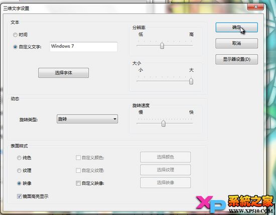 Win7屏幕保護設置方法