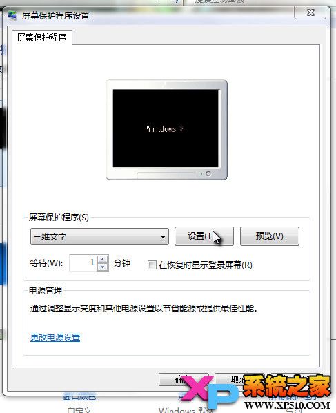 Win7屏幕保護設置方法