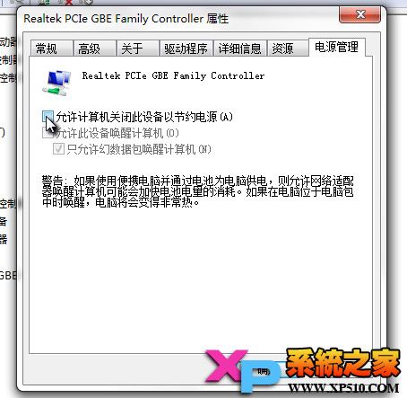 Win7經常禁用網卡的解決方法