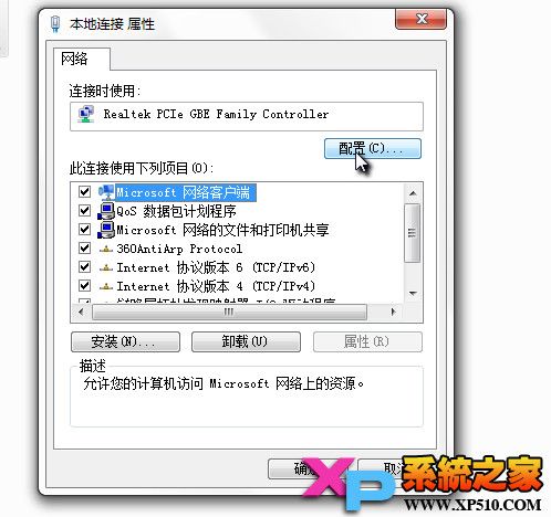 win7系統經常掉線的解決方法