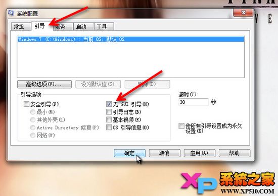 Win7系統關閉GUI引導的方法