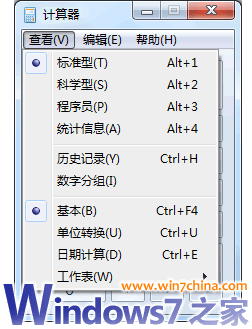 win7中計算器的多種用法