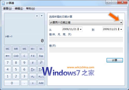 Windows 7計算器