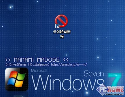 一鍵關閉Windows 7所有運行中的程序