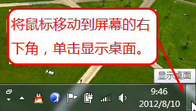 Windows7桌面應用技巧