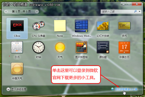 Windows7桌面應用技巧