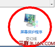 Win7如何設置屏保