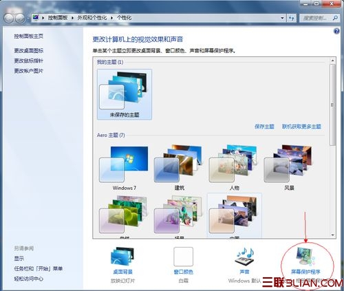 Win7如何設置屏保