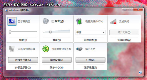 Windows7移動中心設置技巧