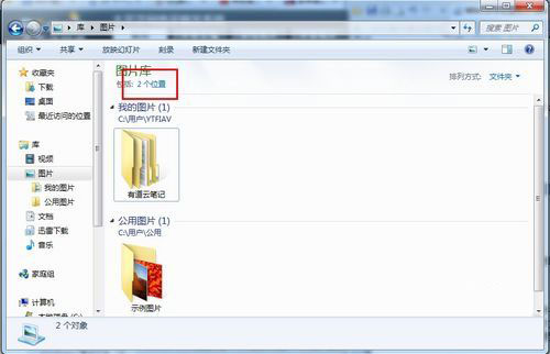 Windows 7實用技巧之分類倉“庫”