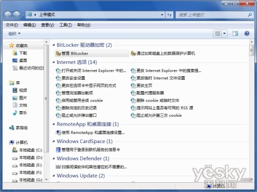 Windows 7的“上帝模式”詳細解析