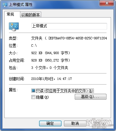 Windows 7的“上帝模式”詳細解析